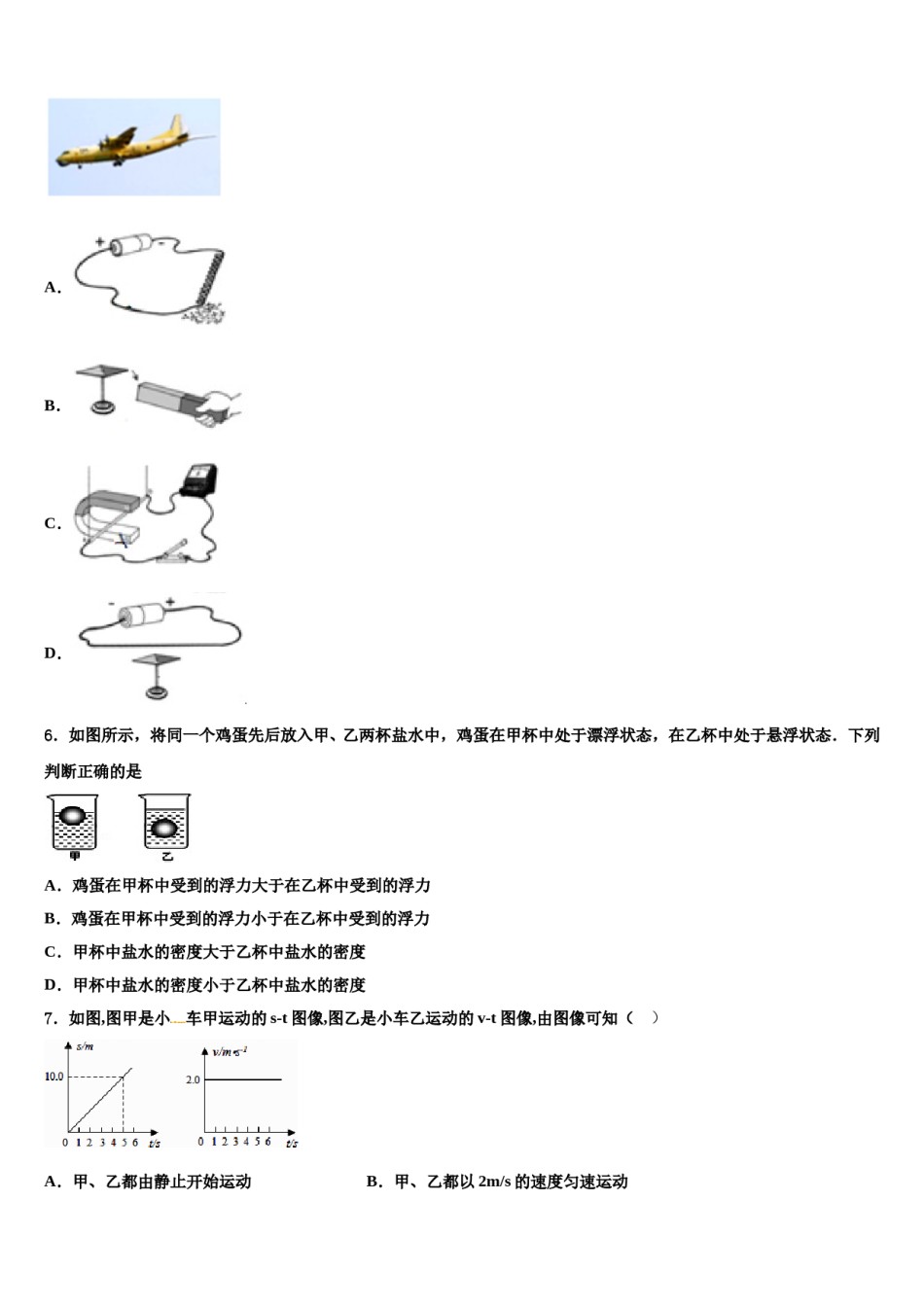 江苏省宿迁宿豫区四校联考2024年毕业升学考试模拟卷物理卷含解析.doc_第2页