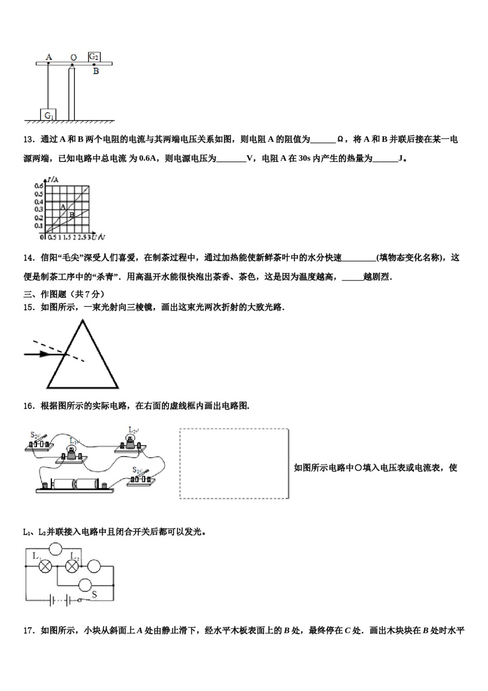 江苏省宿迁宿豫区四校联考2024年毕业升学考试模拟卷物理卷含解析.doc_第3页