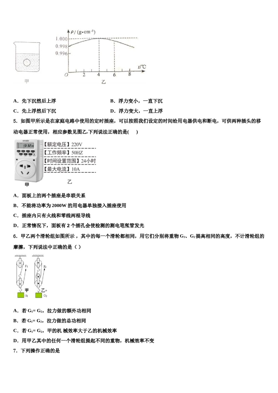 江苏省宿迁市市级名校2024年中考物理模拟精编试卷含解析.doc_第2页