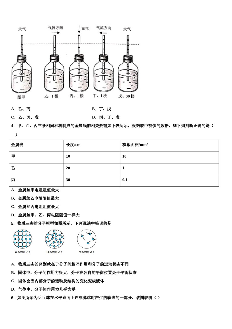江苏省宿迁市沭阳广宇校2023-2024学年中考物理全真模拟试题含解析.doc_第2页