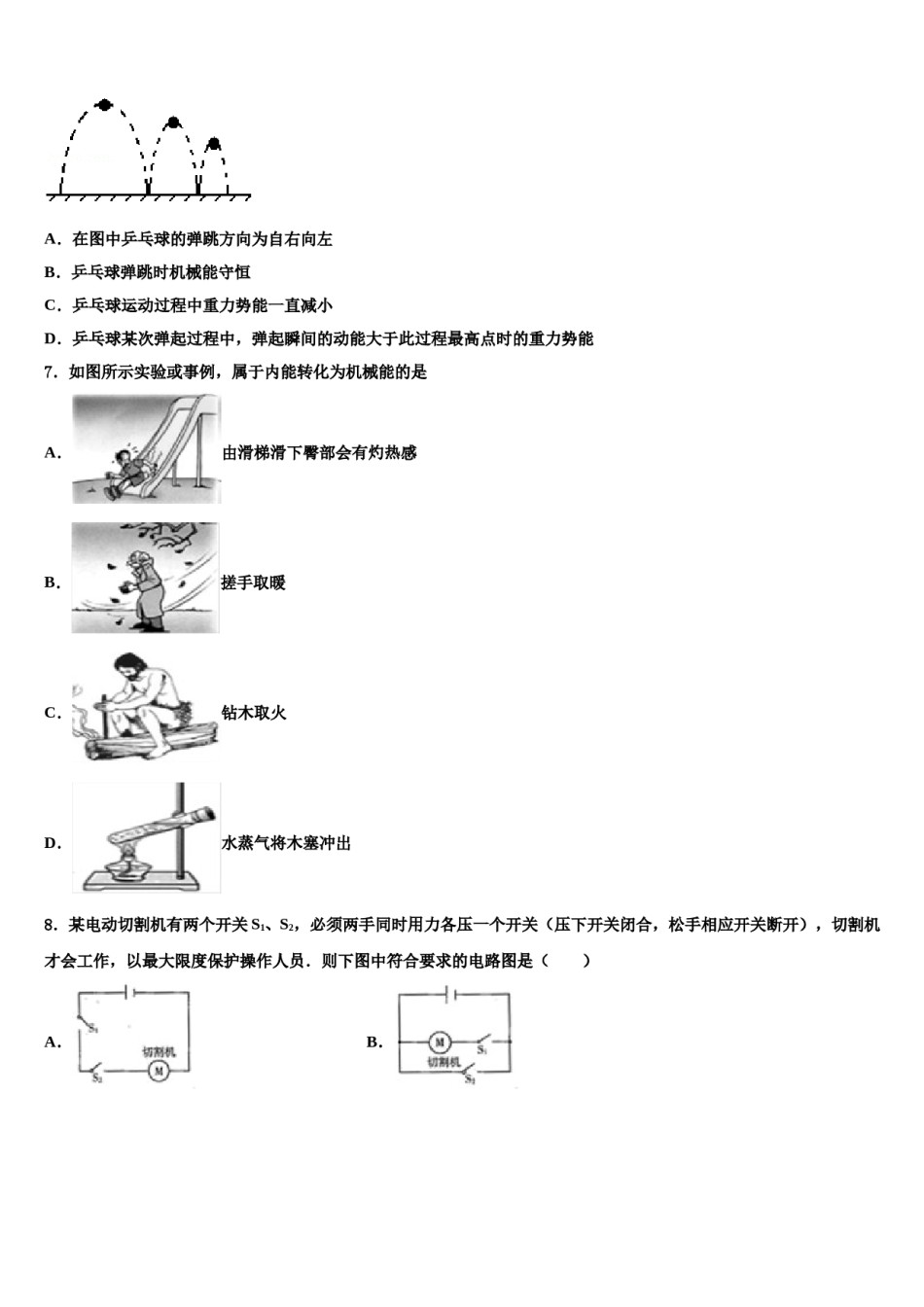 江苏省宿迁市沭阳广宇校2023-2024学年中考物理全真模拟试题含解析.doc_第3页