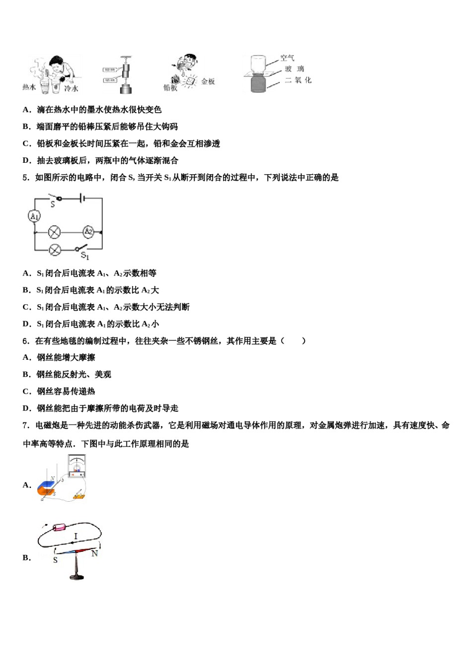 江苏省宿迁市泗阳县重点名校2024届中考物理对点突破模拟试卷含解析.doc_第2页