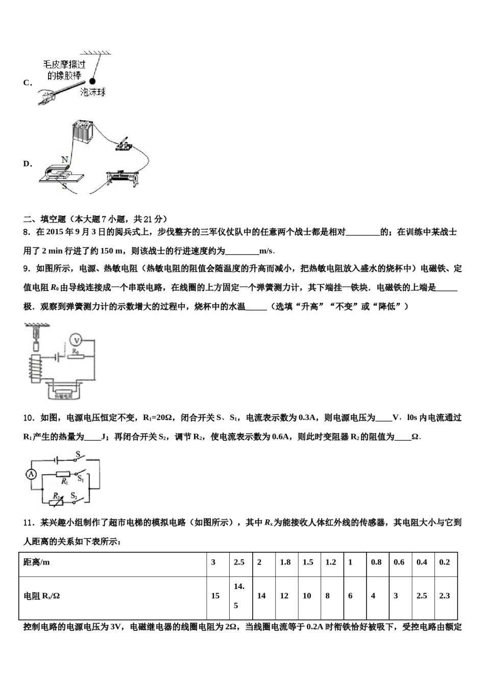江苏省宿迁市泗阳县重点名校2024届中考物理对点突破模拟试卷含解析.doc_第3页