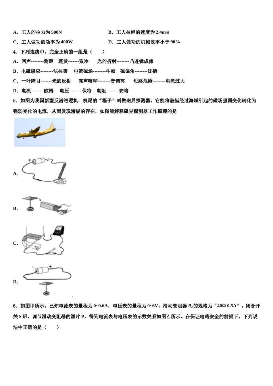 江苏省宿迁市泗阳县重点名校2024届毕业升学考试模拟卷物理卷含解析.doc_第2页