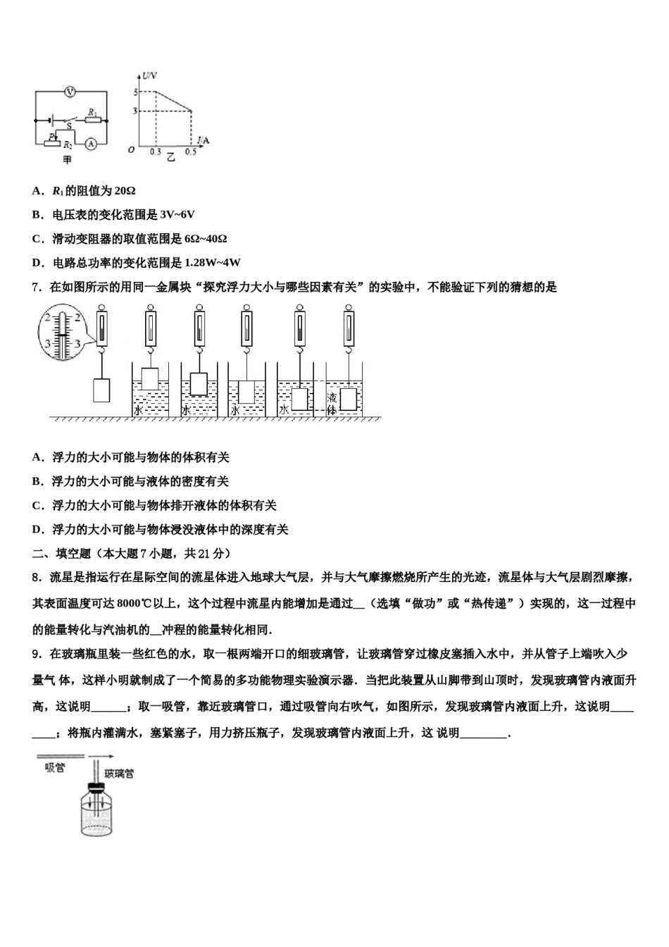 江苏省宿迁市泗阳县重点名校2024届毕业升学考试模拟卷物理卷含解析.doc_第3页