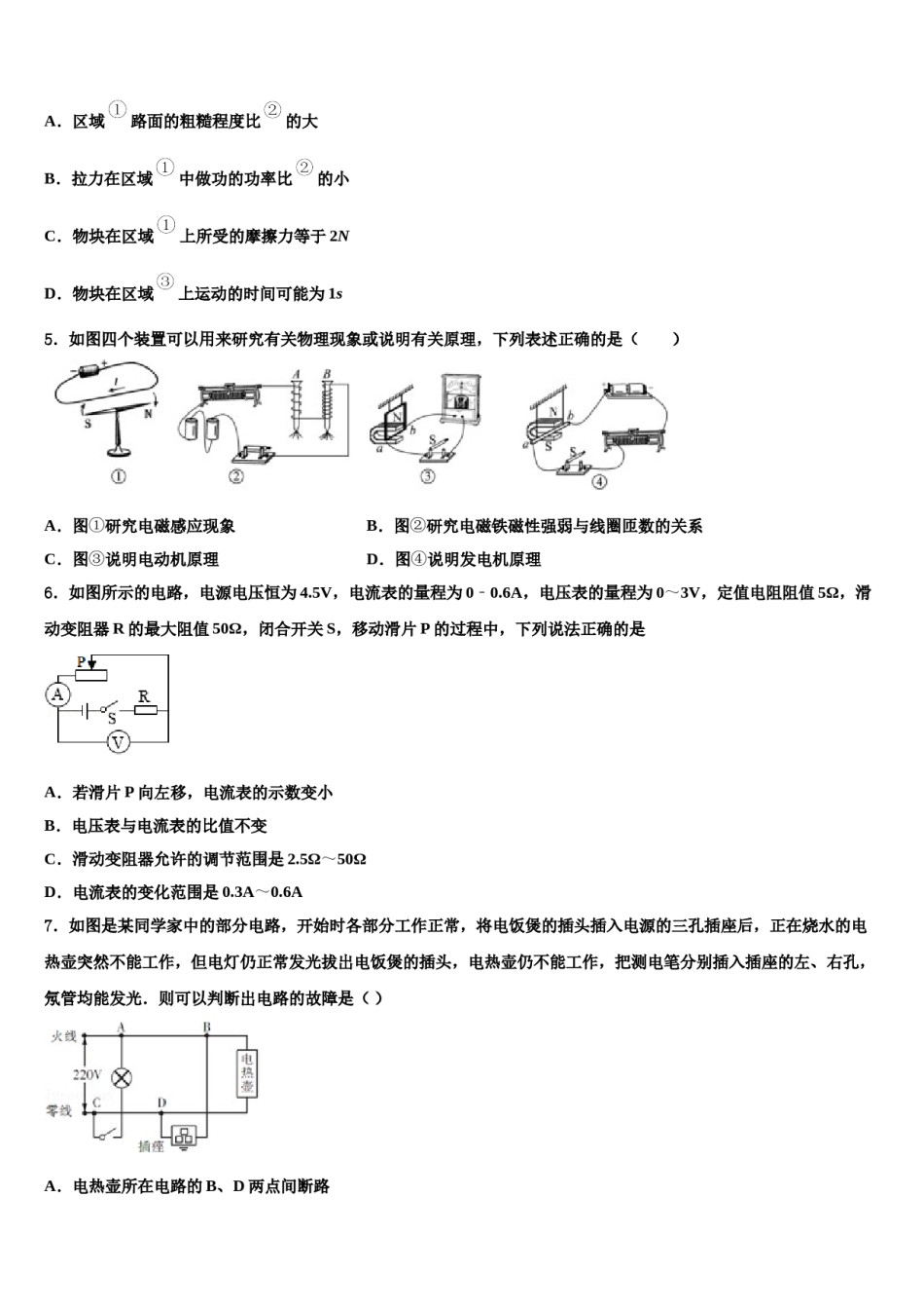 江苏省宿迁市泗阳县重点名校2024年中考物理最后一模试卷含解析.doc_第2页