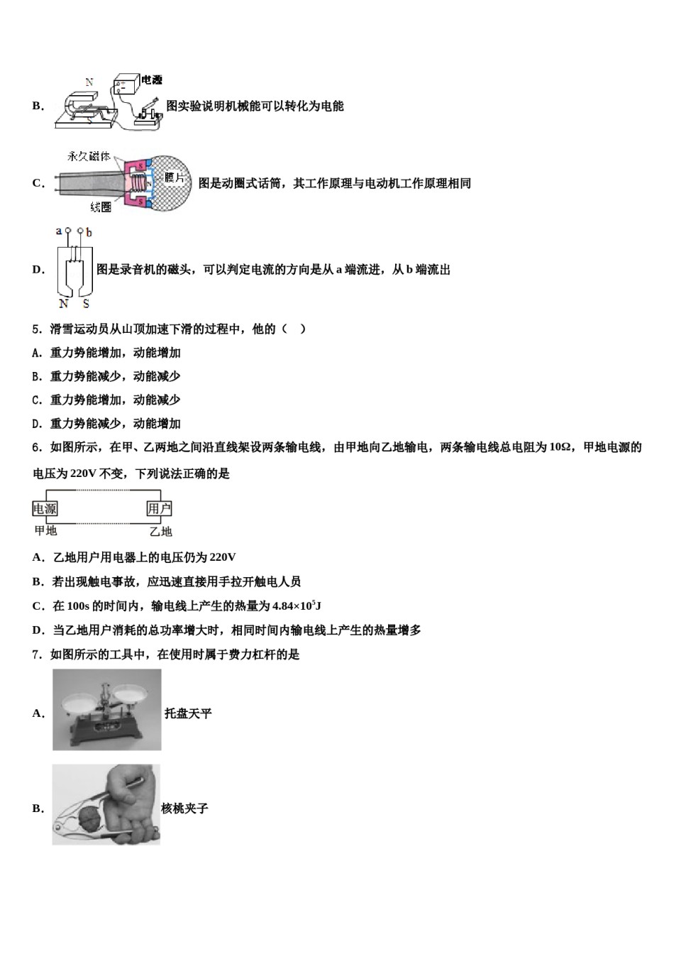 江苏省宿迁市级名校2023-2024学年中考物理最后冲刺模拟试卷含解析.doc_第2页