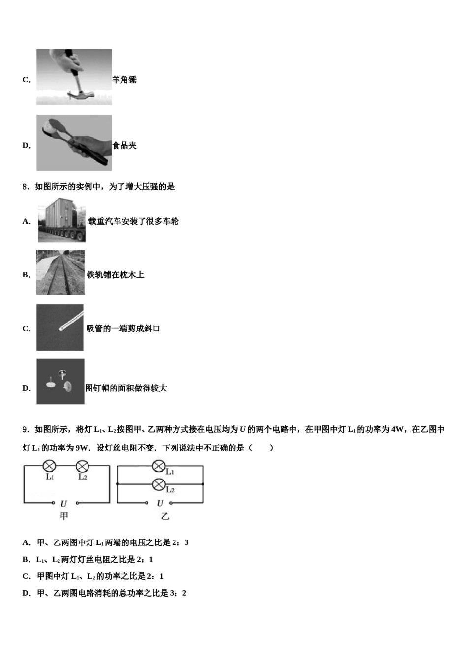 江苏省宿迁市级名校2023-2024学年中考物理最后冲刺模拟试卷含解析.doc_第3页