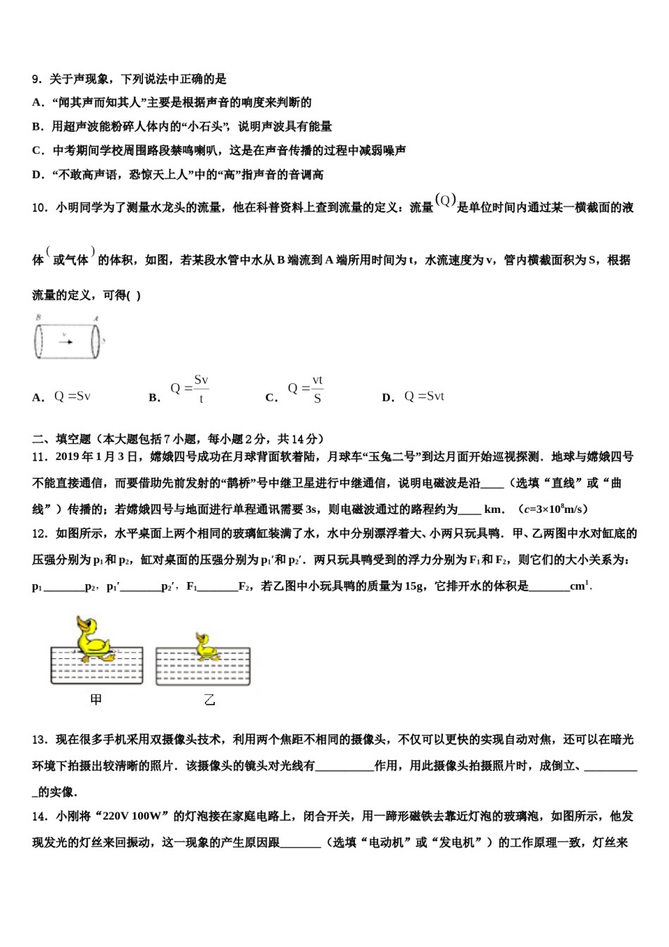 江苏省宿迁市钟吾国际校2024年中考物理仿真试卷含解析.doc_第3页