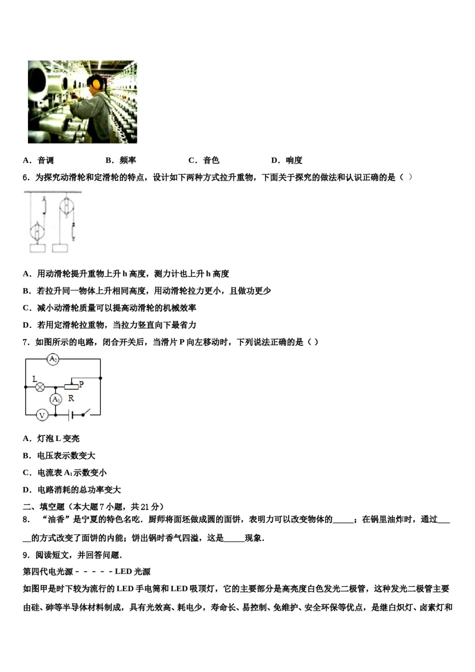 江苏省宿迁青华中学2024年中考物理押题试卷含解析.doc_第2页