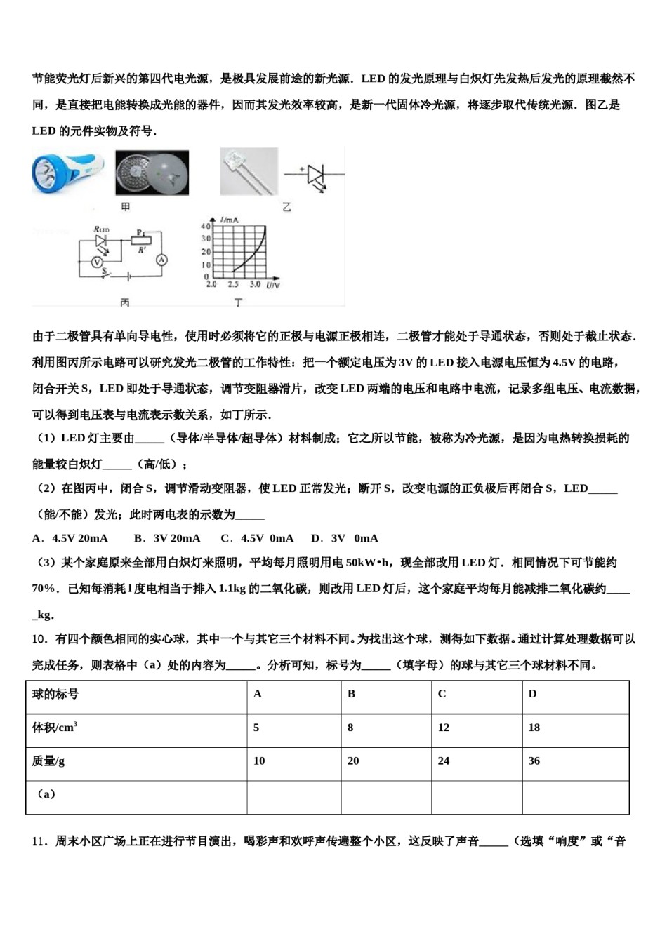 江苏省宿迁青华中学2024年中考物理押题试卷含解析.doc_第3页