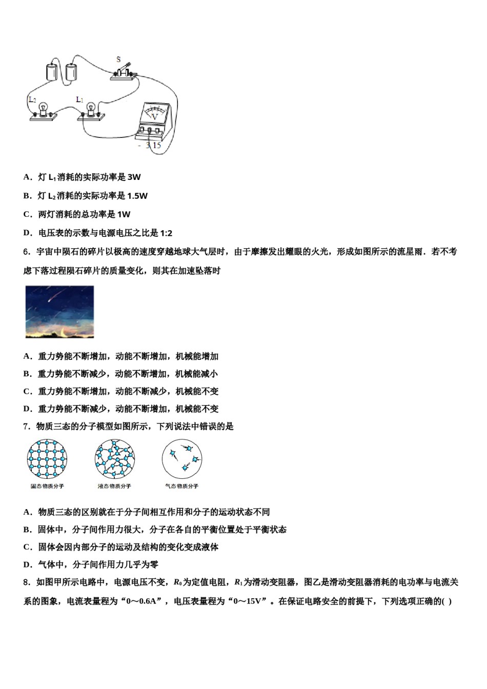 江苏省射阳实验初中达标名校2024年中考联考物理试题含解析.doc_第2页