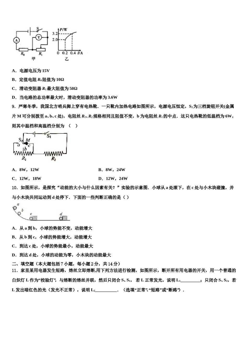 江苏省射阳实验初中达标名校2024年中考联考物理试题含解析.doc_第3页