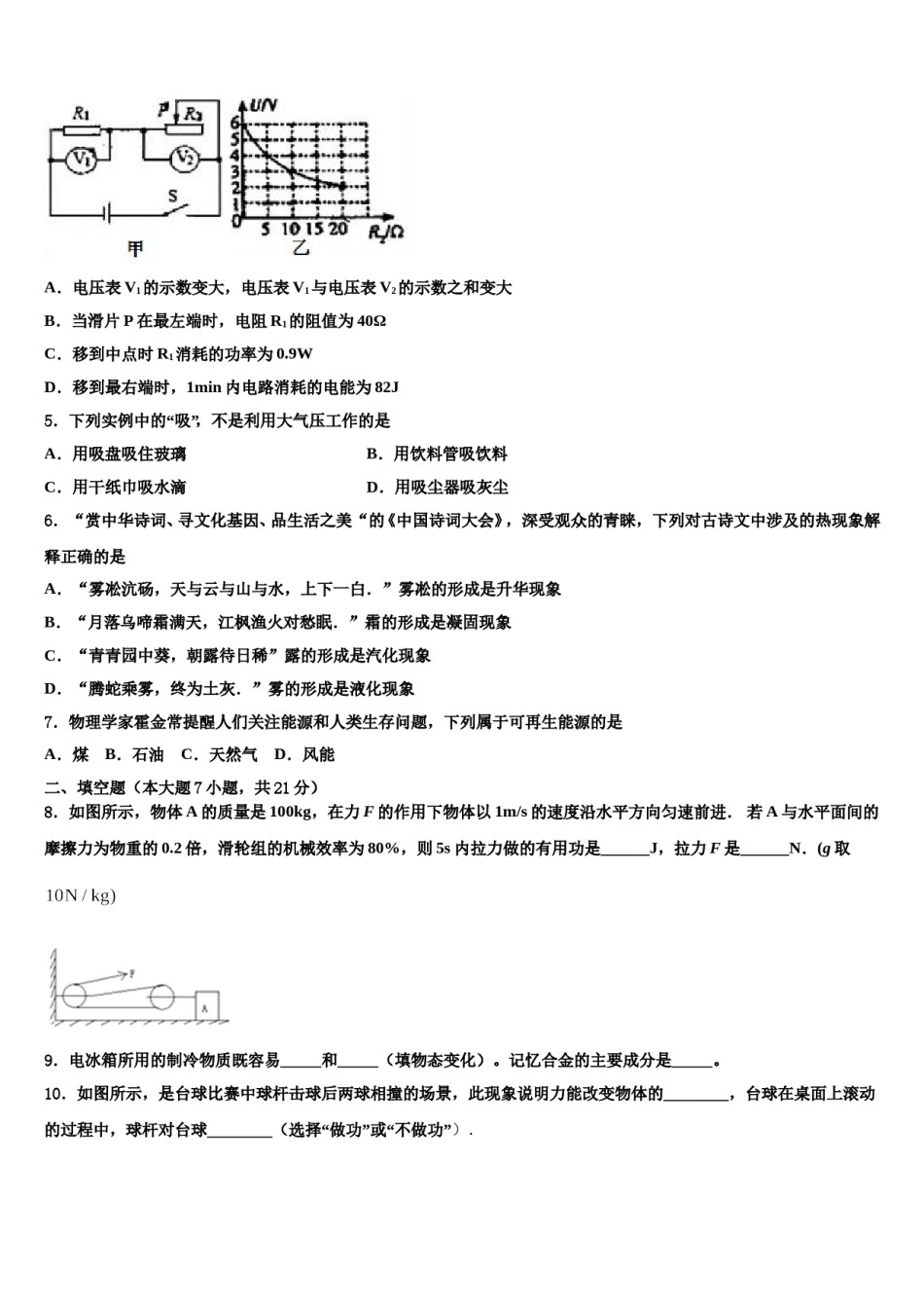 江苏省常州市勤业中学2023-2024学年中考一模物理试题含解析.doc_第2页
