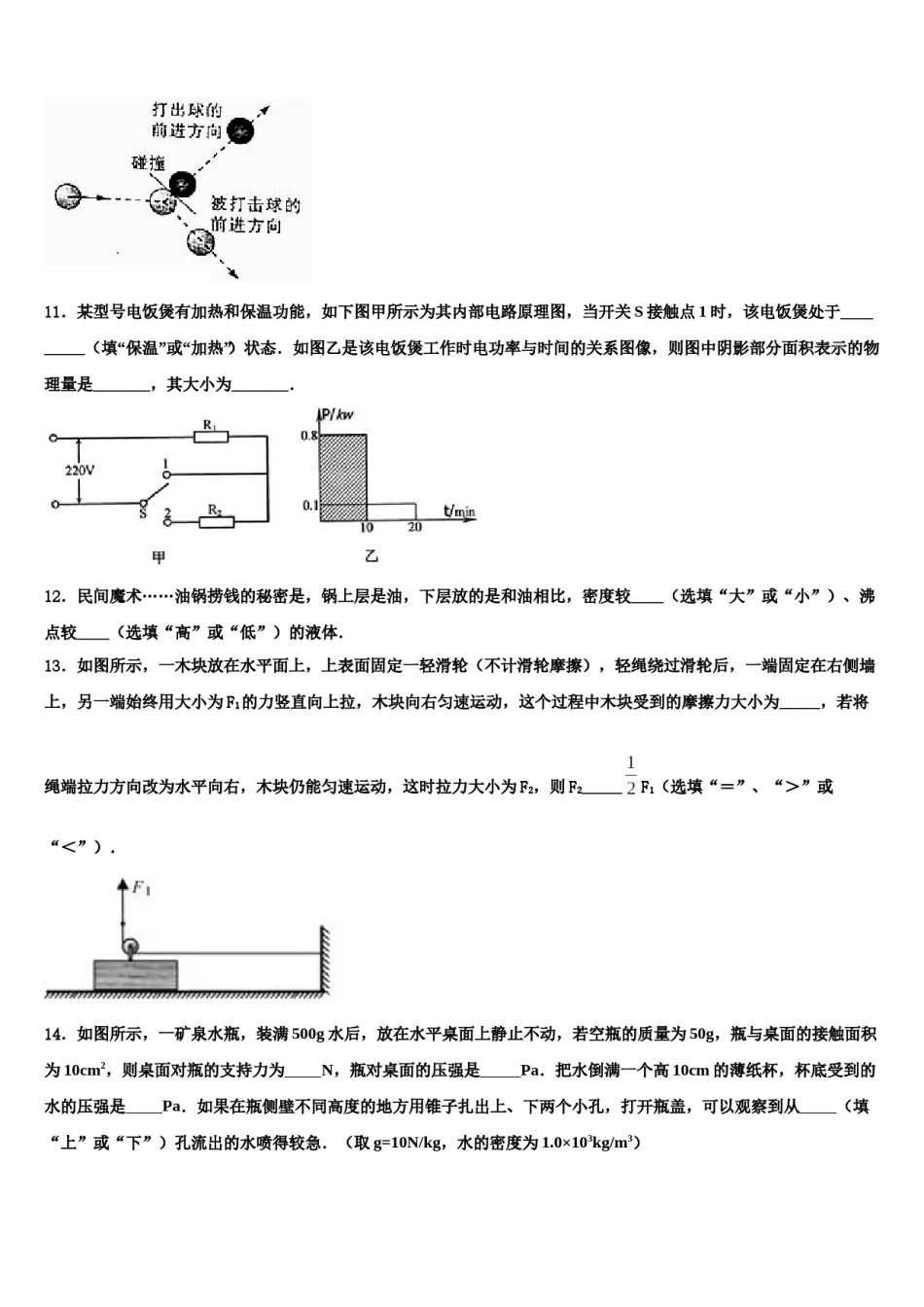 江苏省常州市勤业中学2023-2024学年中考一模物理试题含解析.doc_第3页