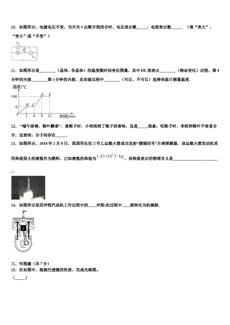 江苏省常州市勤业中学2024年中考二模物理试题含解析.doc_第3页