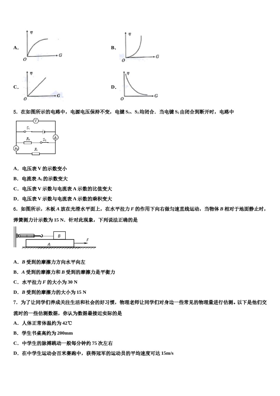 江苏省常州市教育会业水平监测2024年中考物理模拟试题含解析.doc_第2页