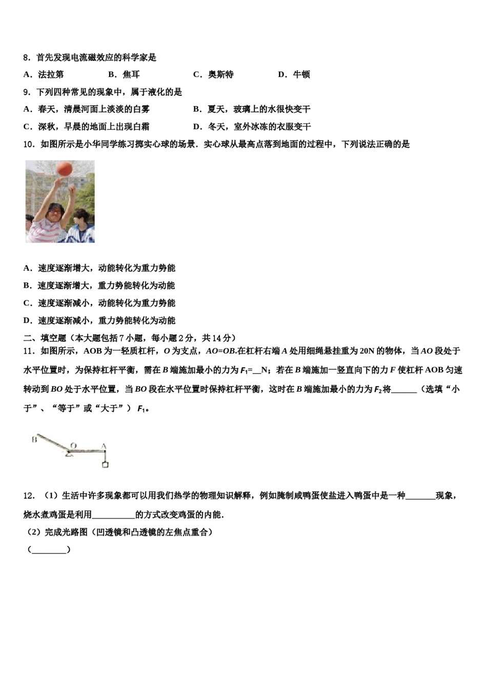江苏省常州市教育会业水平监测2024年中考物理模拟试题含解析.doc_第3页