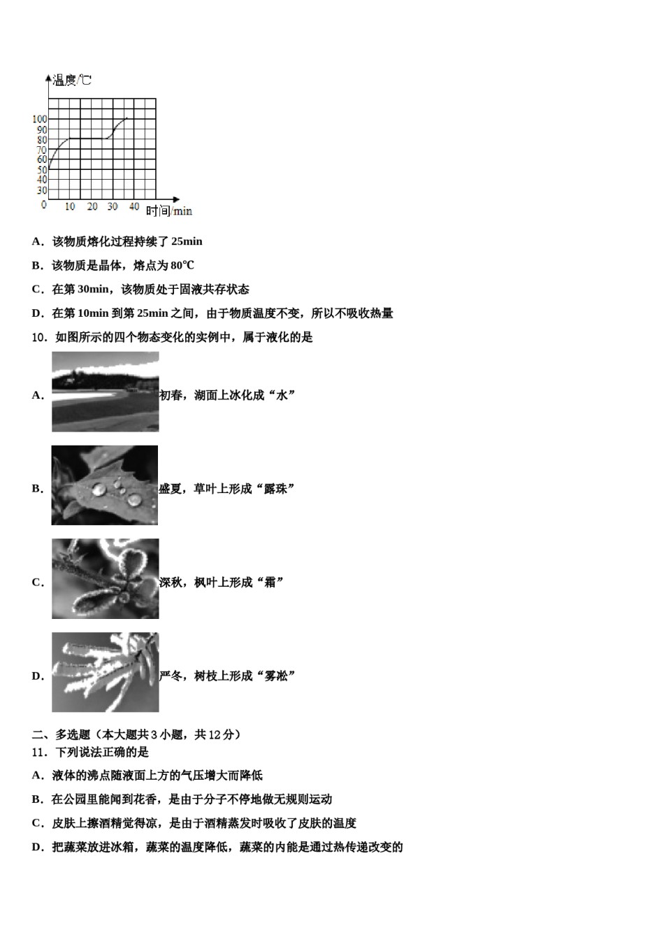 江苏省常州市教育会业水平监测2024年毕业升学考试模拟卷物理卷含解析.doc_第3页