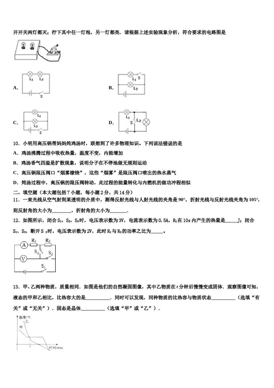 江苏省常州市教育会业水平监测重点名校2023-2024学年中考物理全真模拟试题含解析.doc_第3页