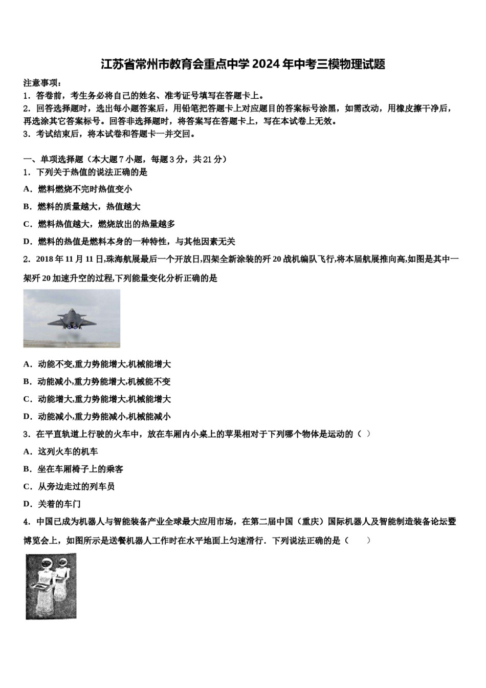 江苏省常州市教育会重点中学2024年中考三模物理试题含解析.doc_第1页