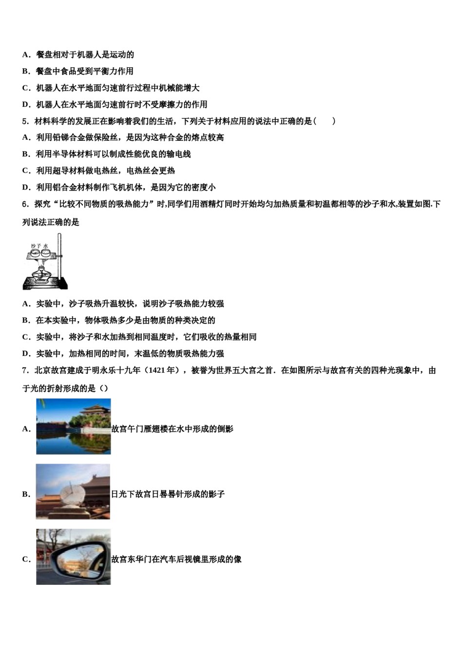 江苏省常州市教育会重点中学2024年中考三模物理试题含解析.doc_第2页