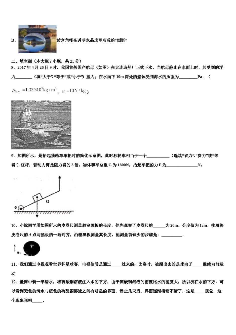 江苏省常州市教育会重点中学2024年中考三模物理试题含解析.doc_第3页