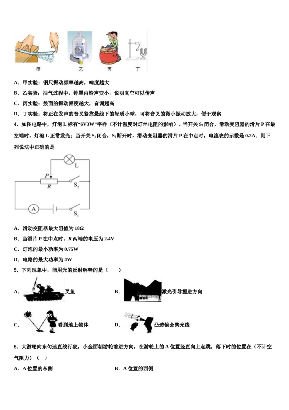 江苏省常州市新北区2023-2024学年十校联考最后物理试题含解析.doc_第2页