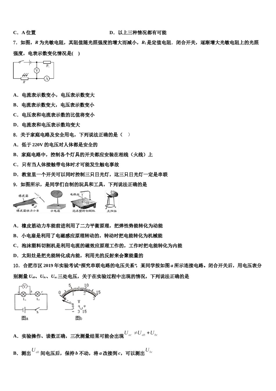 江苏省常州市新北区2023-2024学年十校联考最后物理试题含解析.doc_第3页