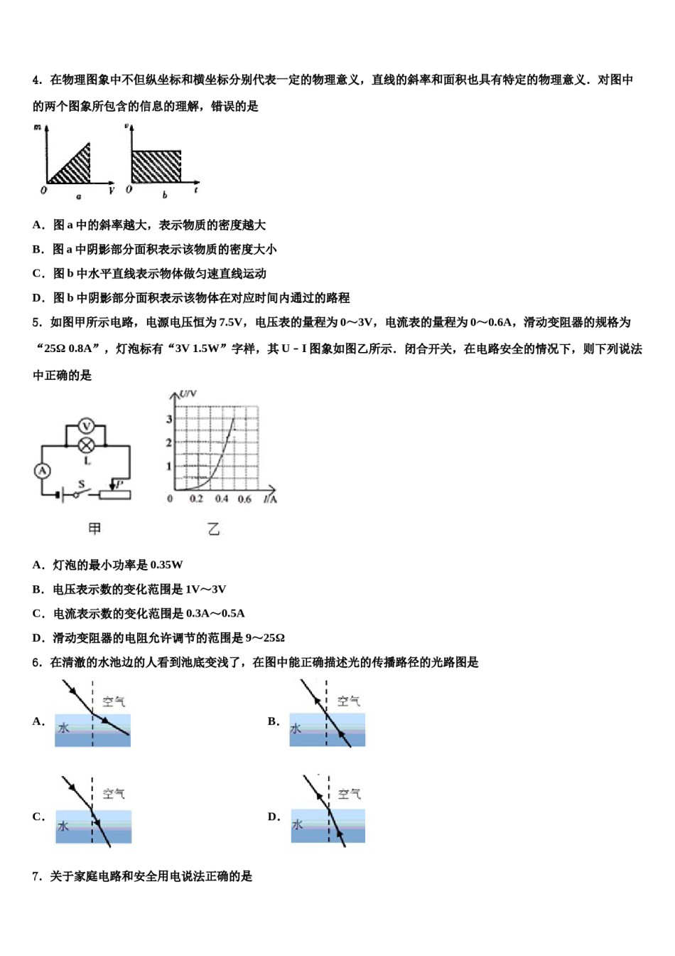 江苏省常州市星辰实验校2024届中考联考物理试卷含解析.doc_第2页