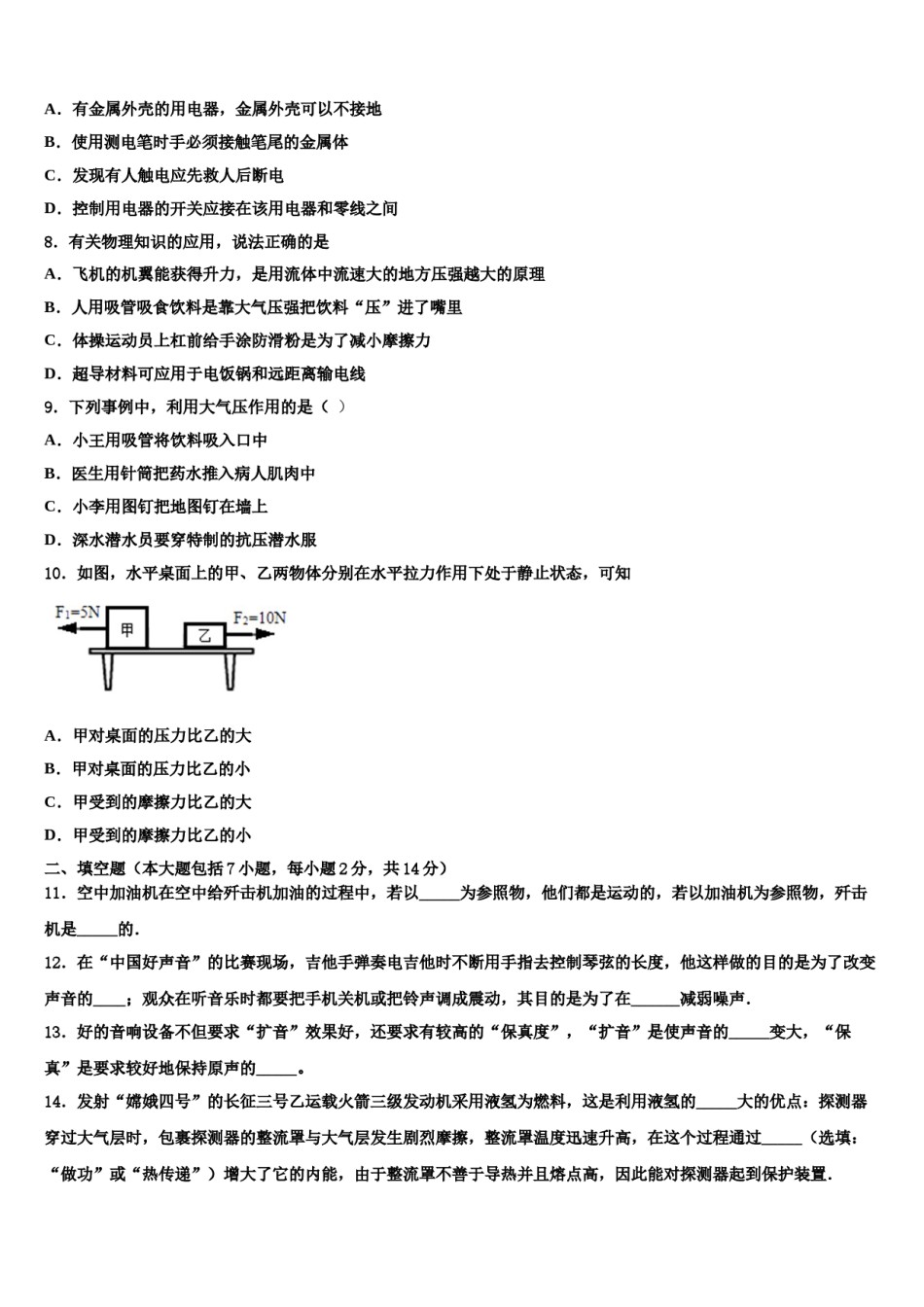 江苏省常州市星辰实验校2024届中考联考物理试卷含解析.doc_第3页