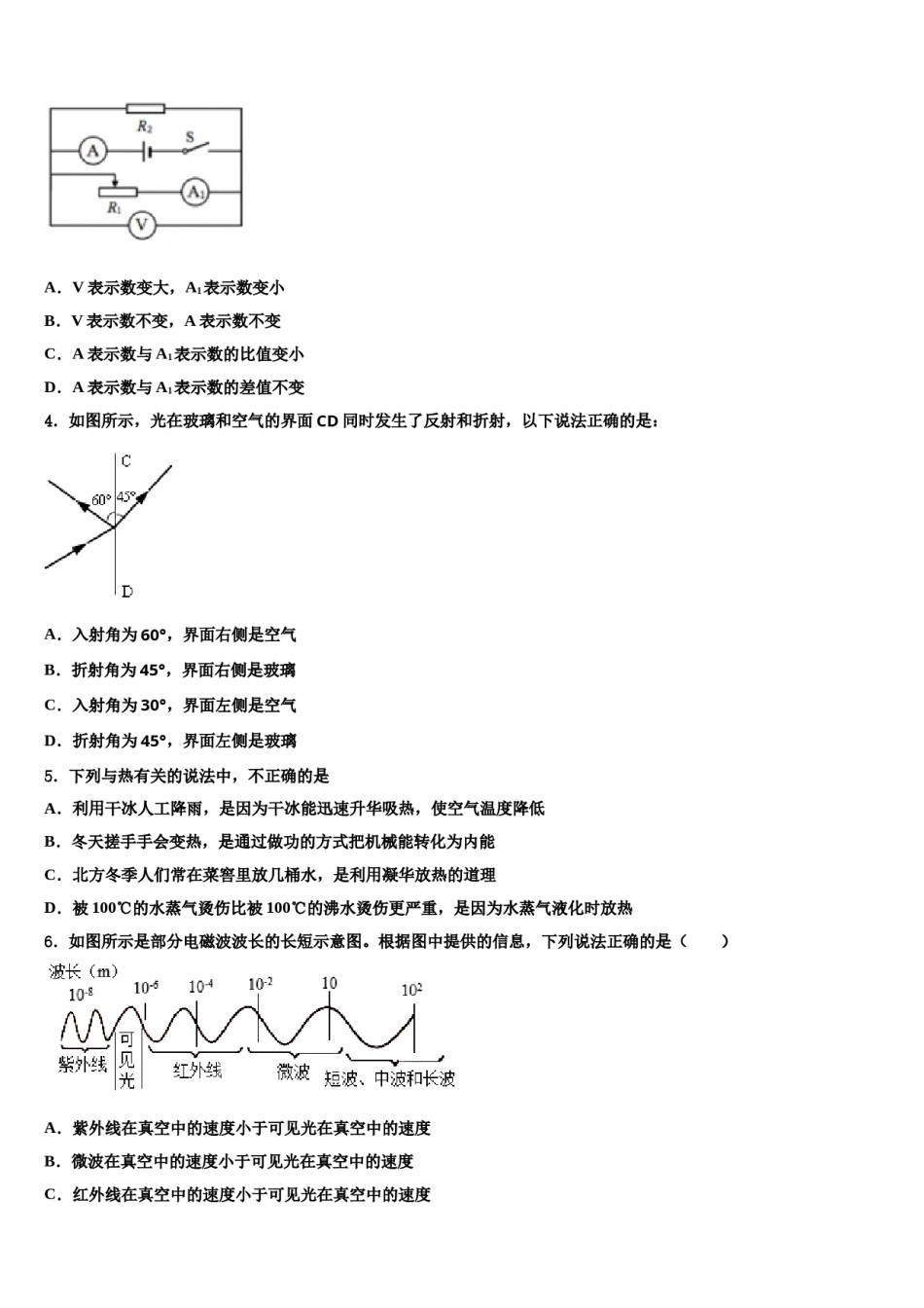江苏省常州市武进区2023-2024学年中考物理对点突破模拟试卷含解析.doc_第2页