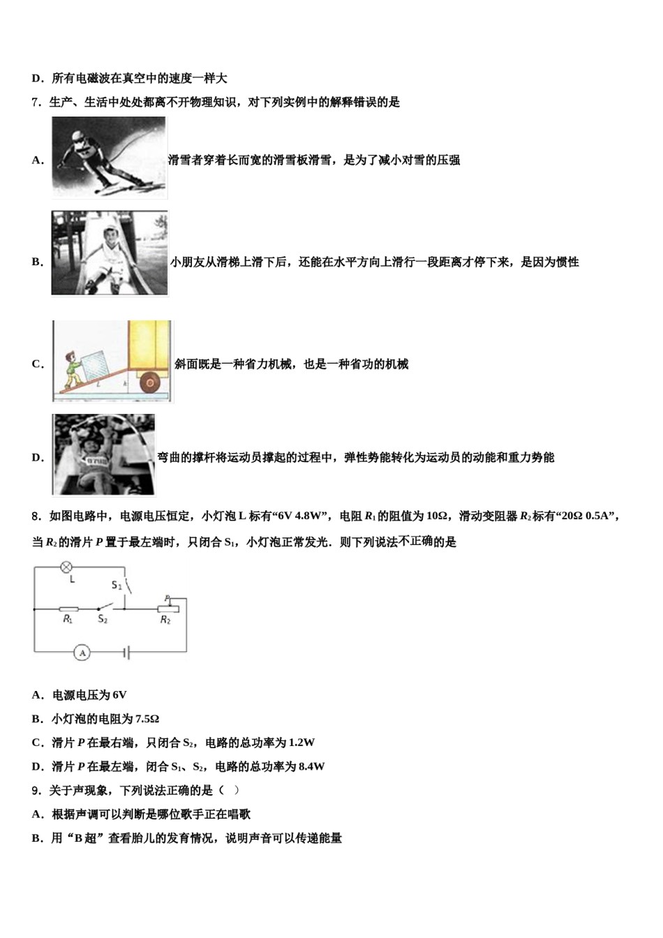 江苏省常州市武进区2023-2024学年中考物理对点突破模拟试卷含解析.doc_第3页