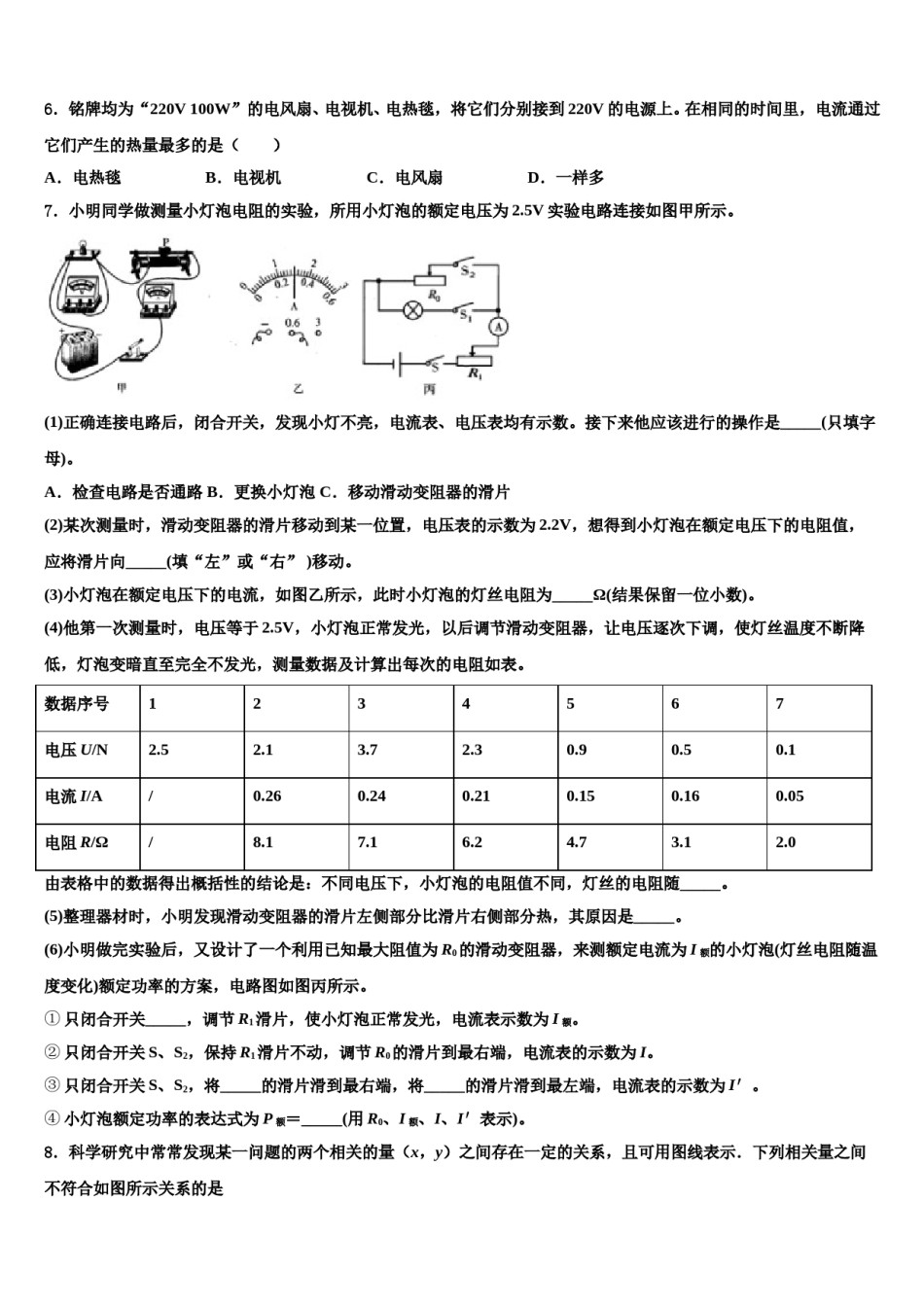江苏省常州市武进区达标名校2023-2024学年中考物理全真模拟试题含解析.doc_第2页