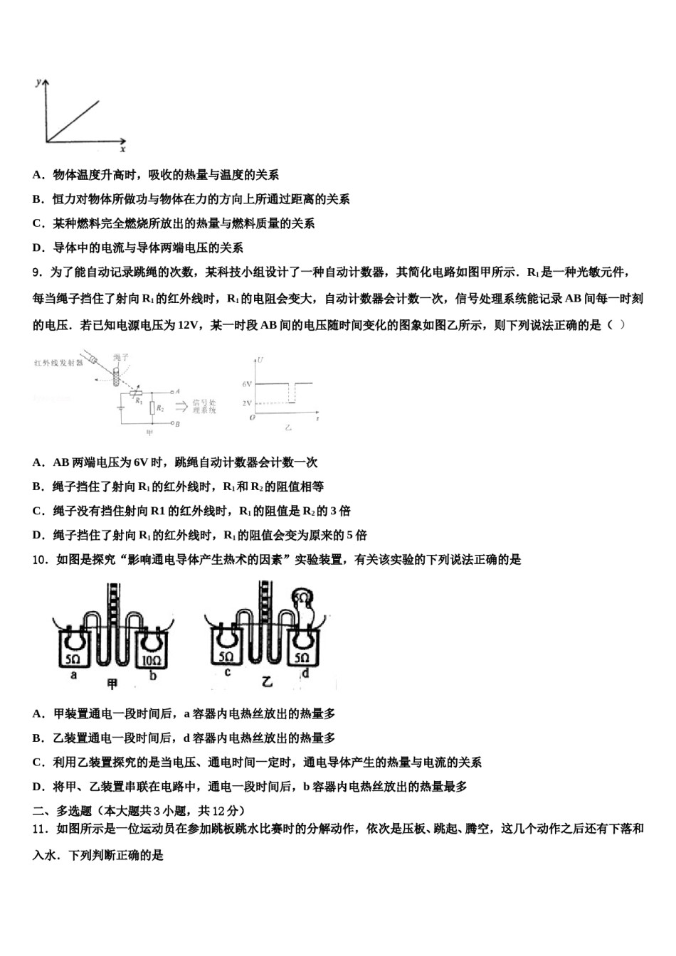 江苏省常州市武进区达标名校2023-2024学年中考物理全真模拟试题含解析.doc_第3页