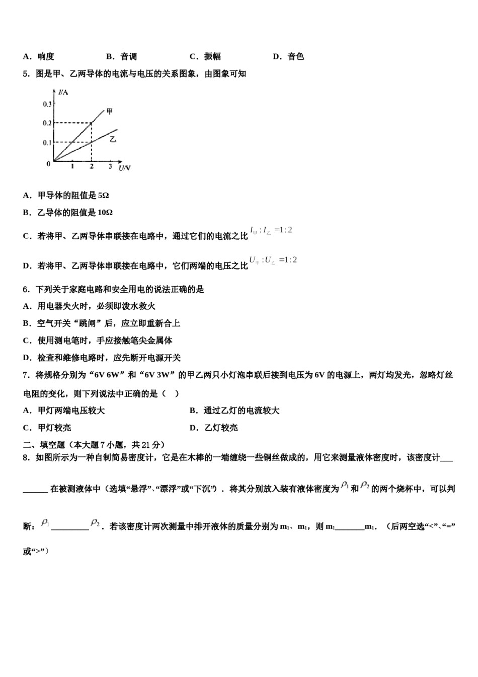 江苏省常州市重点达标名校2024届中考三模物理试题含解析.doc_第2页