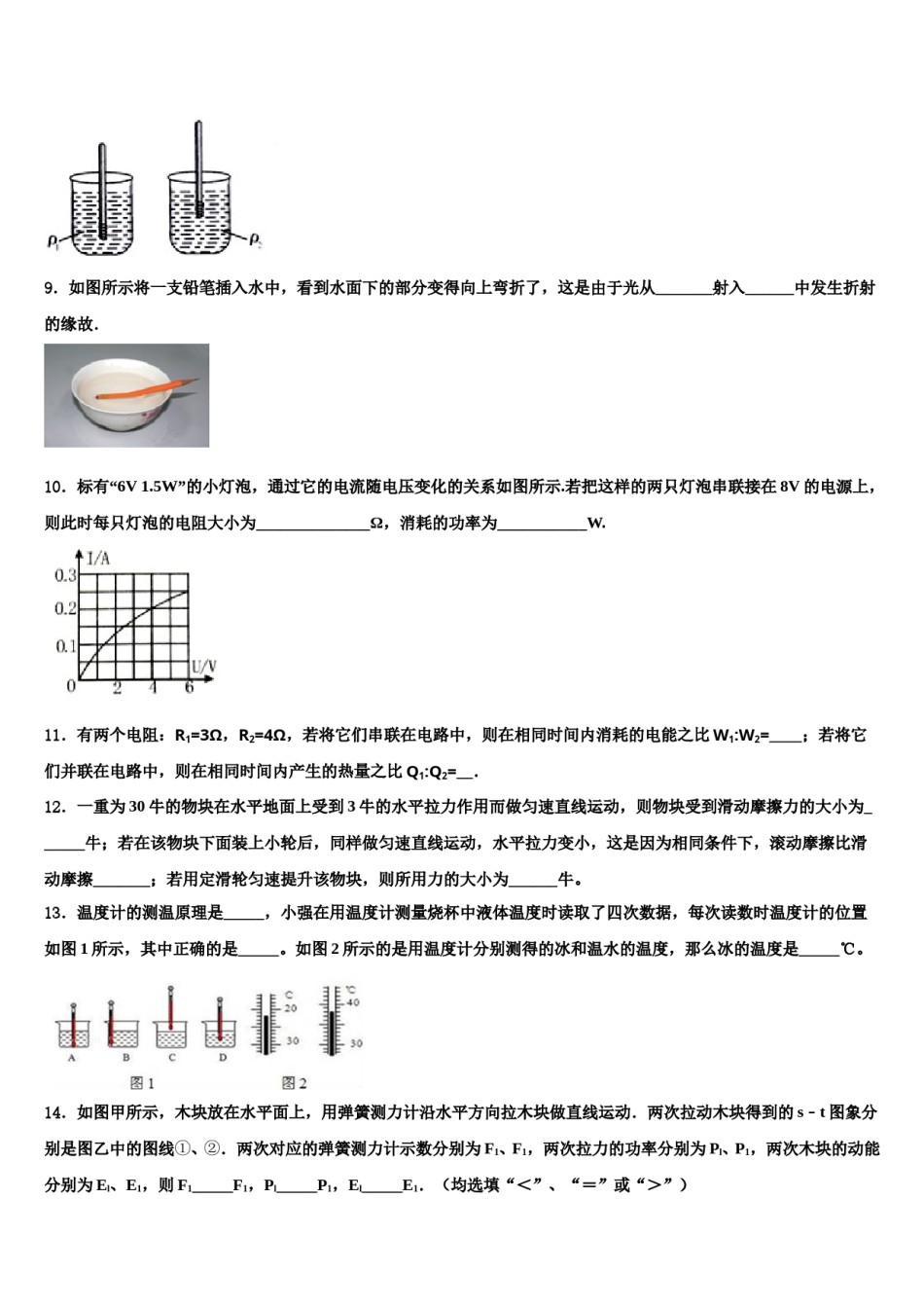 江苏省常州市重点达标名校2024届中考三模物理试题含解析.doc_第3页