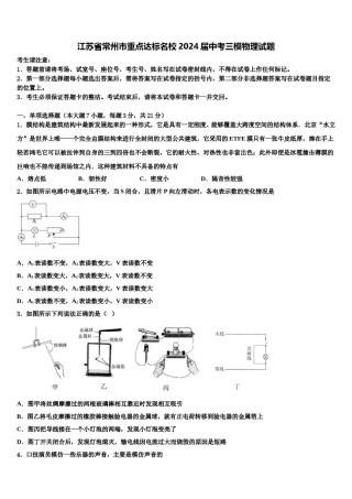 江苏省常州市重点达标名校2024届中考三模物理试题含解析.doc