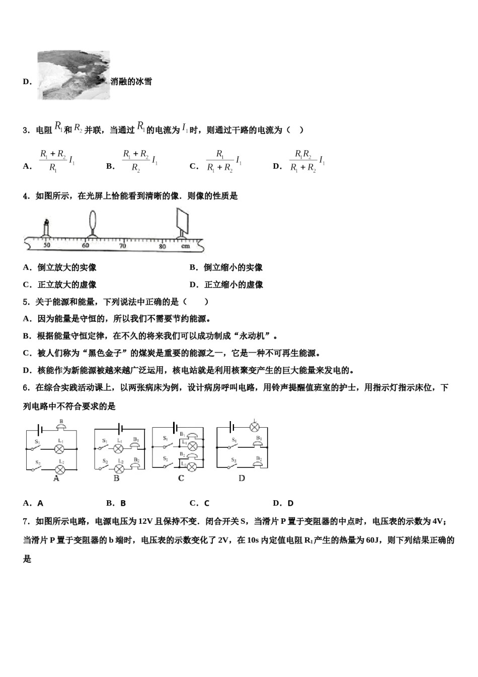 江苏省常州市重点达标名校2024届中考物理四模试卷含解析.doc_第2页