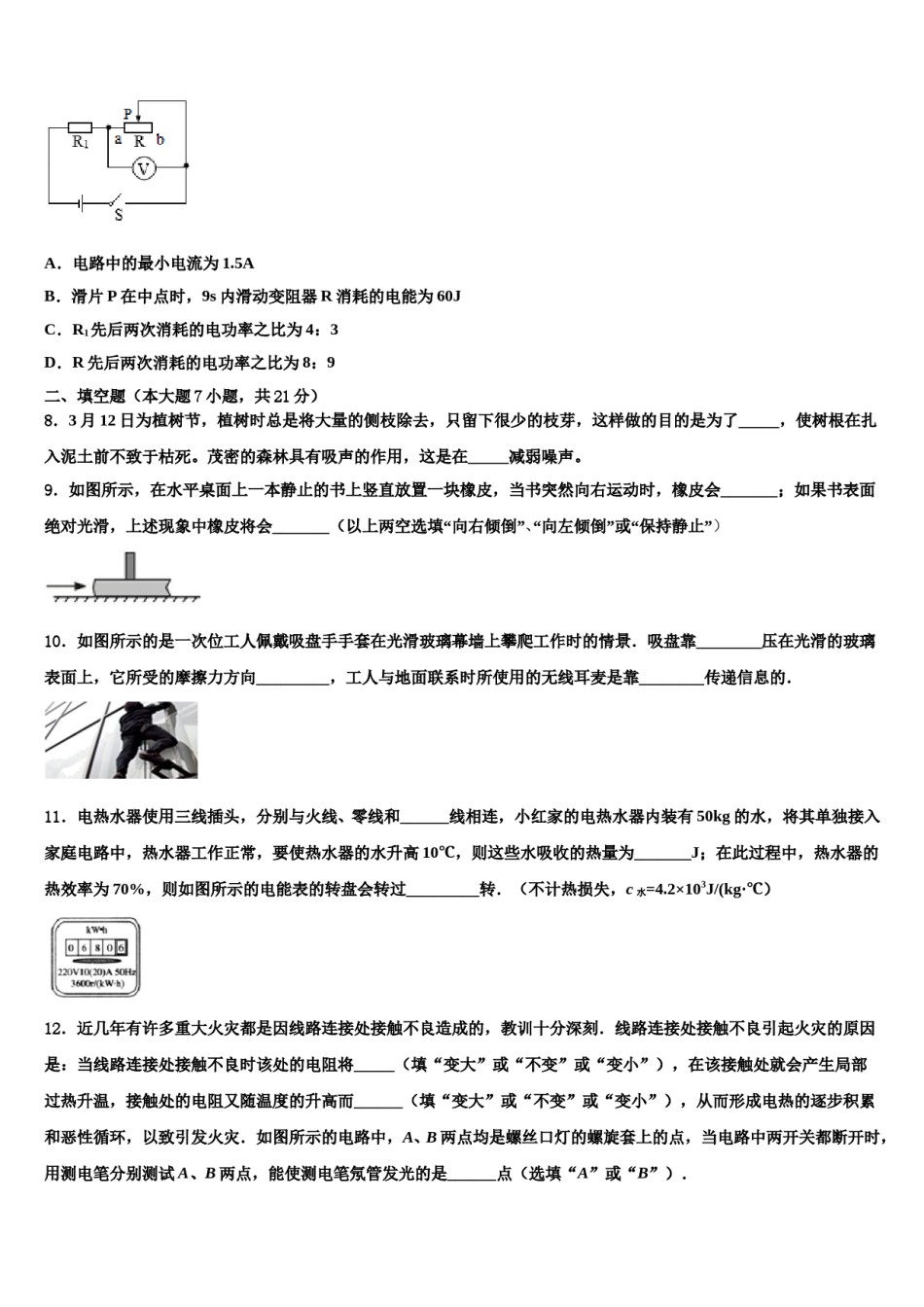 江苏省常州市重点达标名校2024届中考物理四模试卷含解析.doc_第3页