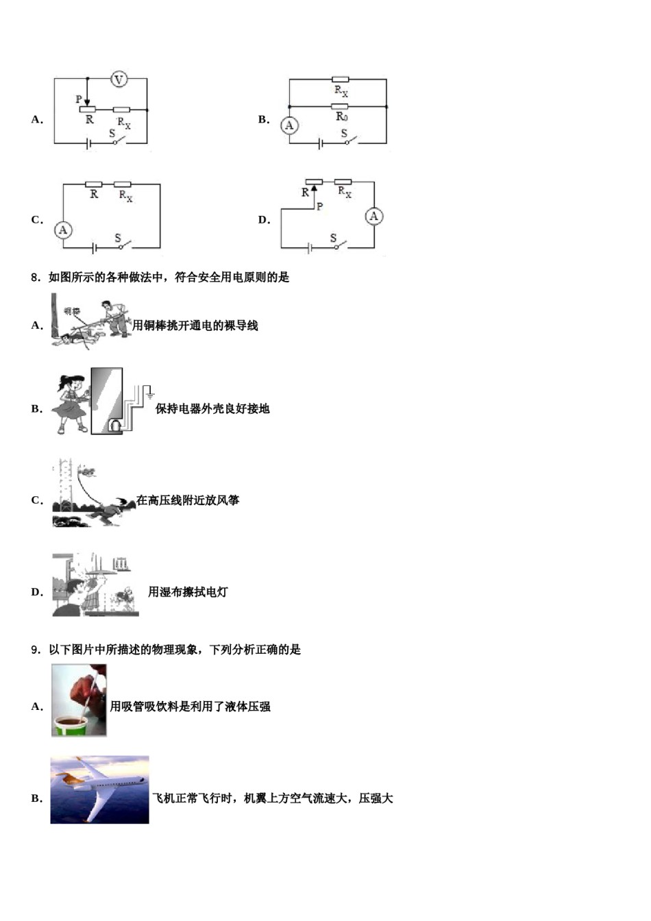 江苏省常州市重点达标名校2024年中考五模物理试题含解析.doc_第3页