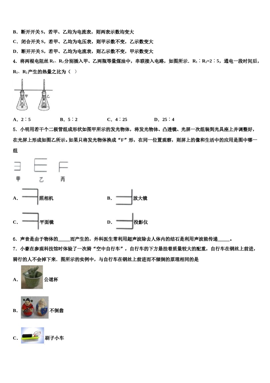 江苏省常州市金坛区白塔中学2023-2024学年中考物理四模试卷含解析.doc_第2页