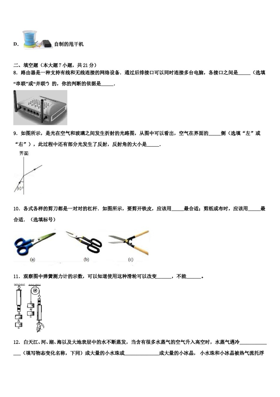江苏省常州市金坛区白塔中学2023-2024学年中考物理四模试卷含解析.doc_第3页