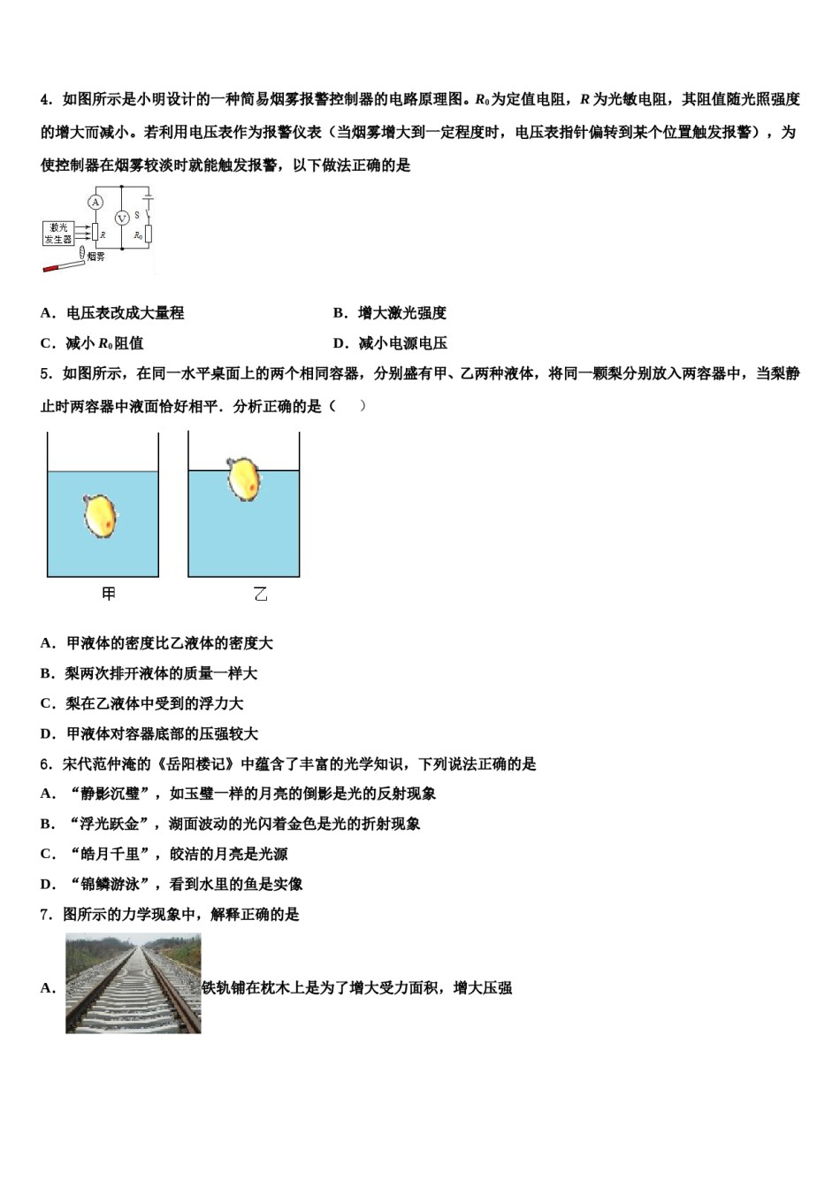 江苏省常州市金坛区白塔中学2024年中考物理对点突破模拟试卷含解析.doc_第2页