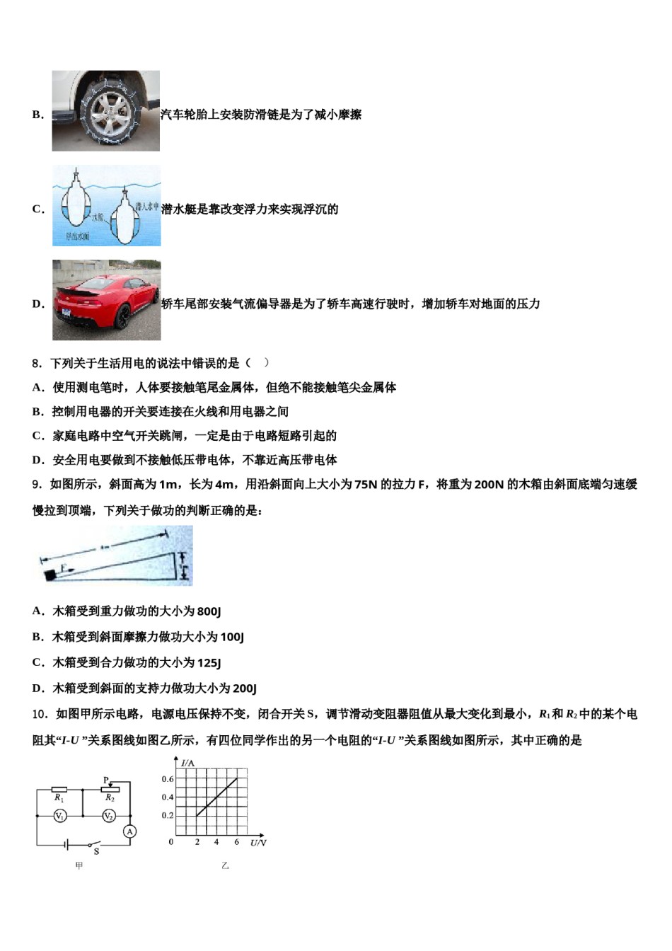 江苏省常州市金坛区白塔中学2024年中考物理对点突破模拟试卷含解析.doc_第3页