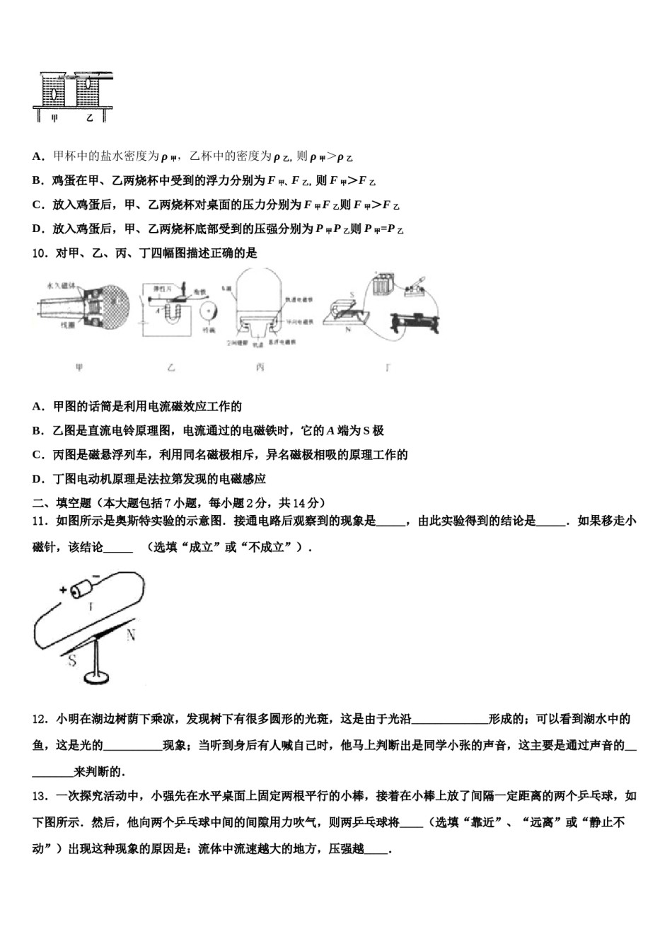 江苏省张家港市2023-2024学年毕业升学考试模拟卷物理卷含解析.doc_第3页