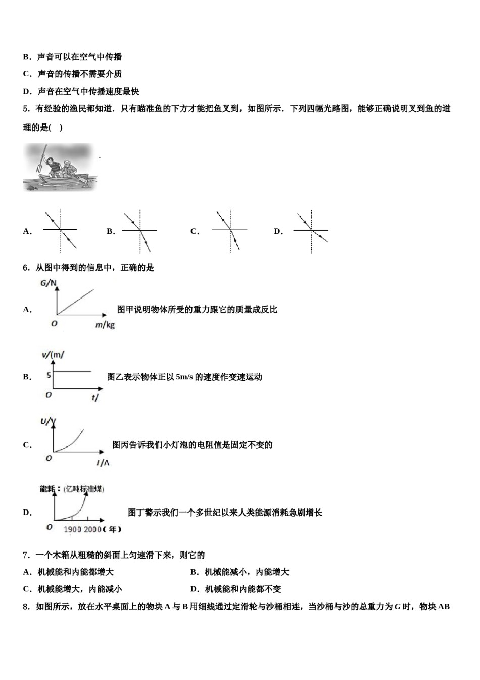江苏省张家港市梁丰中学2024届中考一模物理试题含解析.doc_第2页