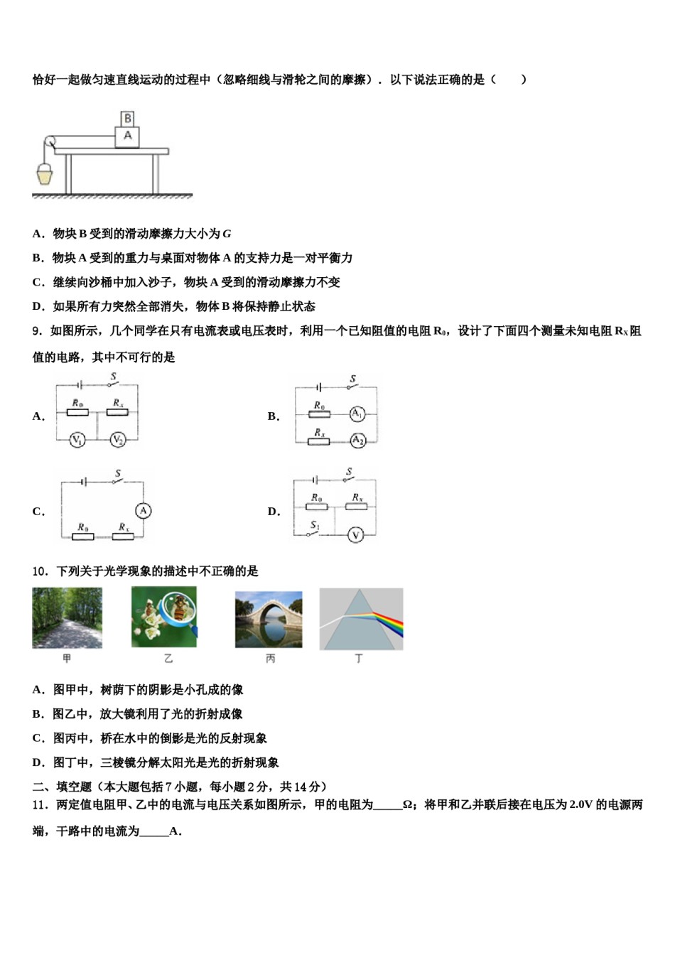 江苏省张家港市梁丰中学2024届中考一模物理试题含解析.doc_第3页