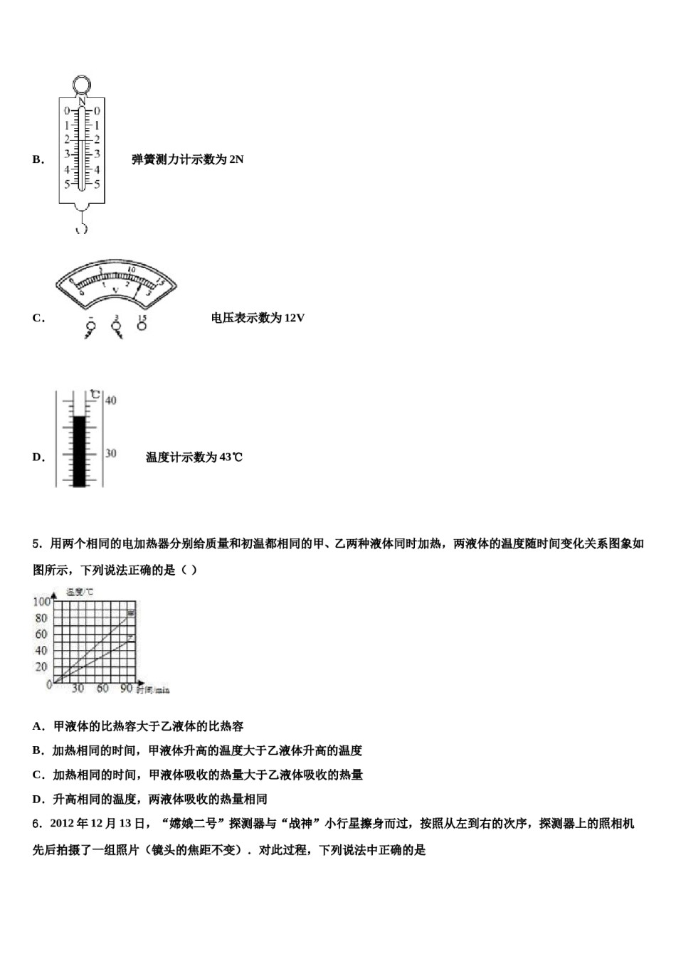 江苏省张家港市第一中学2024年初中物理毕业考试模拟冲刺卷含解析.doc_第2页
