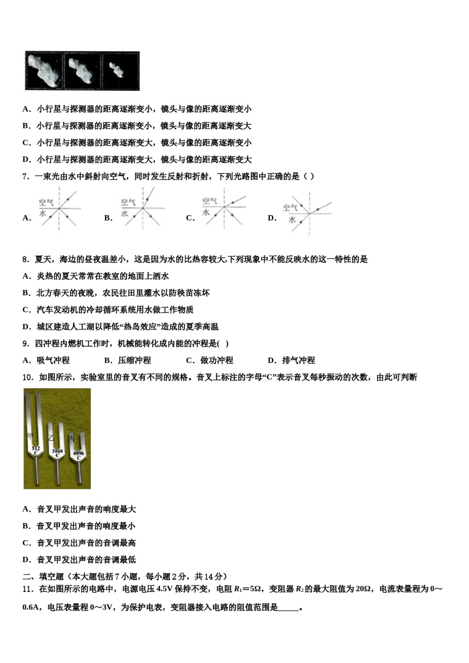 江苏省张家港市第一中学2024年初中物理毕业考试模拟冲刺卷含解析.doc_第3页